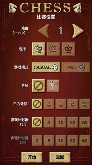 國際象棋游戲