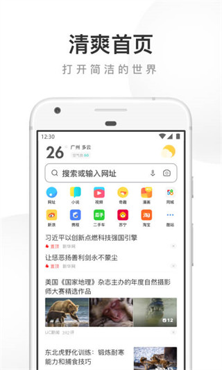 ucweb手機瀏覽器下載