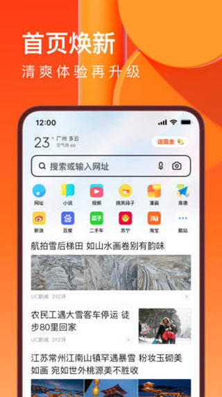 uc瀏覽器安卓版
