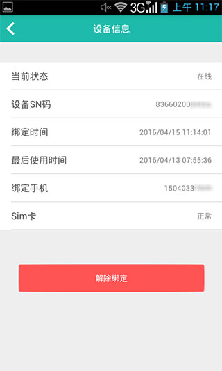 圖吧汽車衛(wèi)士APP