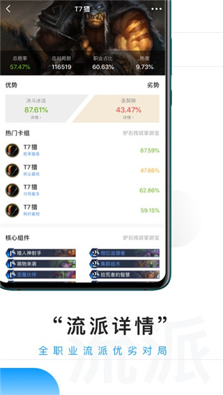 爐石傳說(shuō)掌游寶