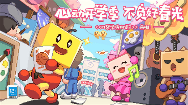 口袋學院物語2無限金幣