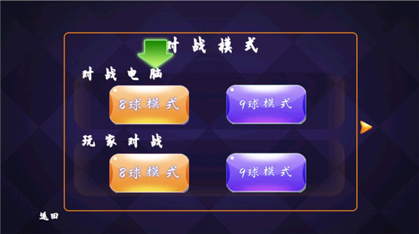 單機臺球游戲