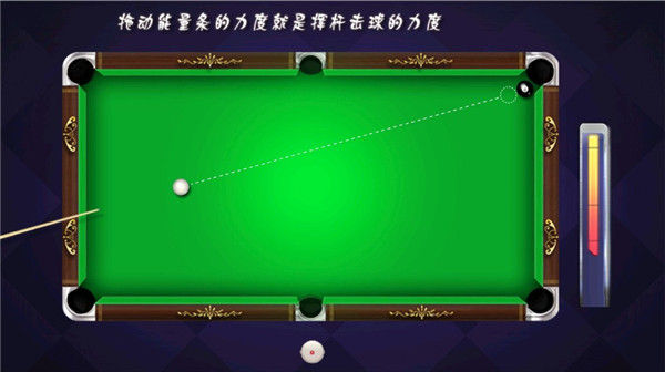 單機臺球游戲