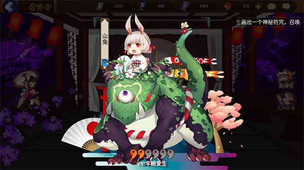 陰陽師網易版