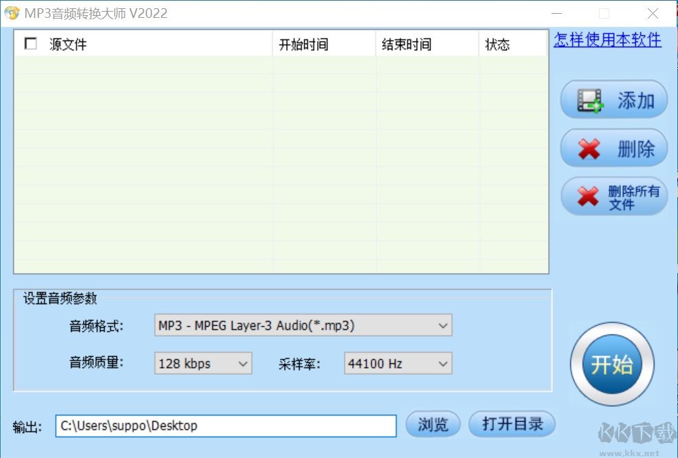 MP3音頻轉換大師軟件