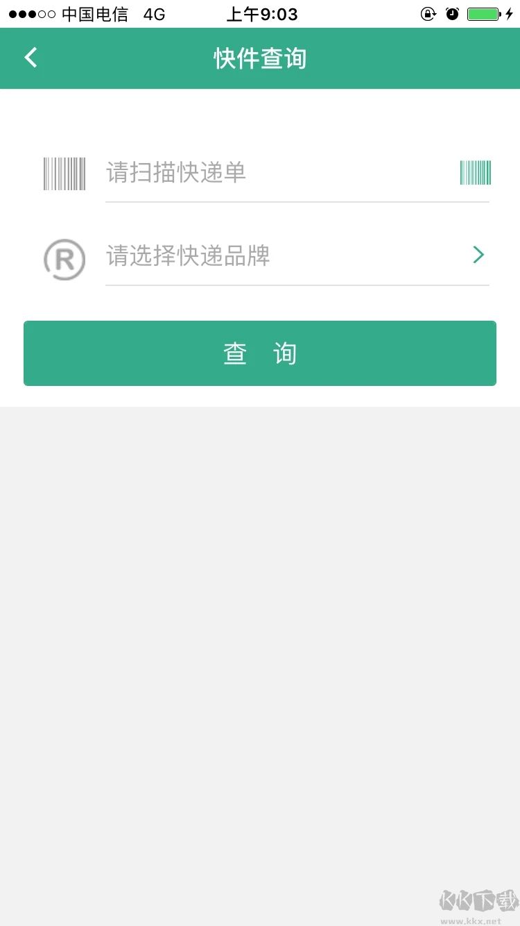 安易遞收寄版