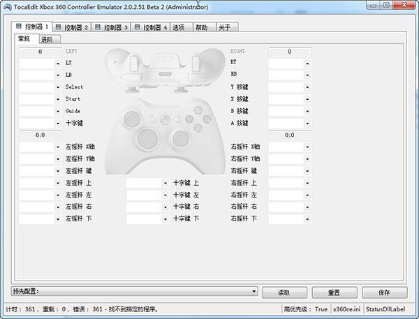 x360ce免費下載