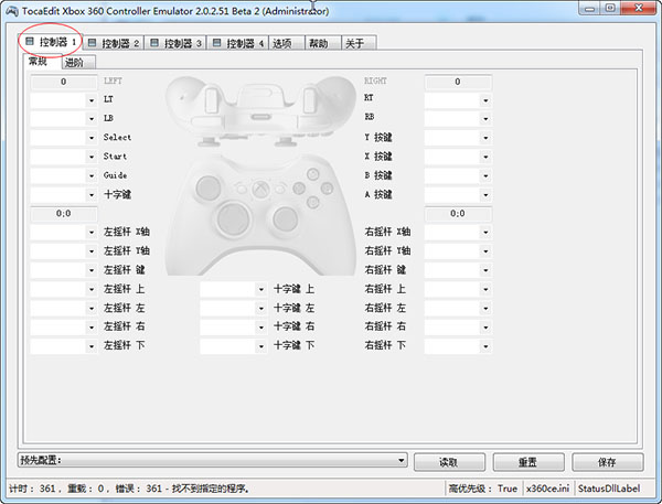 x360ce免費下載