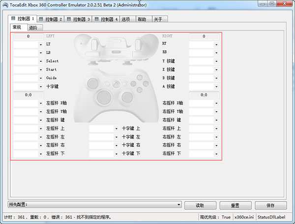 x360ce免費下載