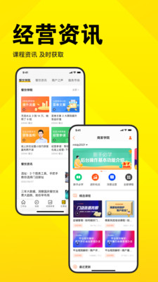 美團開店寶商家版