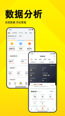 美團開店寶商家版