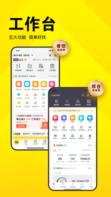 美團開店寶商家版