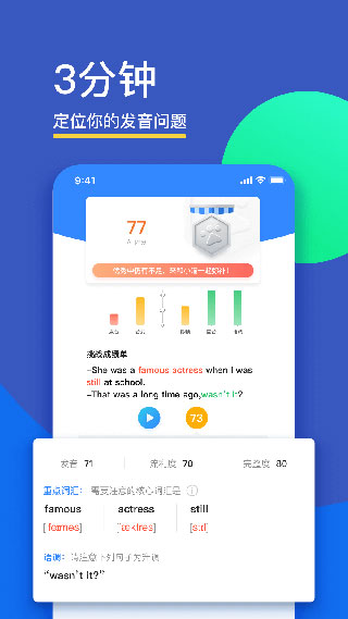 fif口語訓練學生版APP