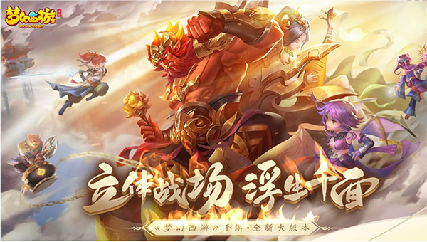 夢幻西游手游網(wǎng)易官方正版下載