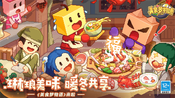 美食夢(mèng)物語(yǔ)無(wú)限金幣破解版