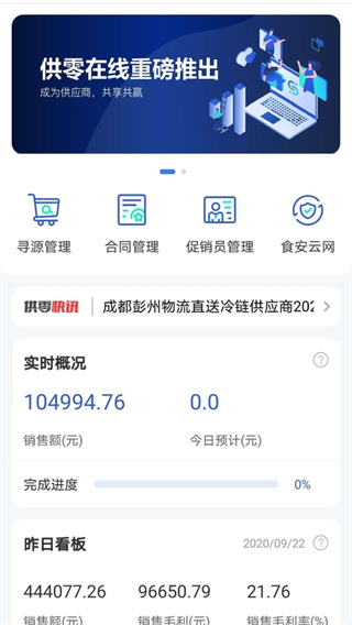 供零在線APP