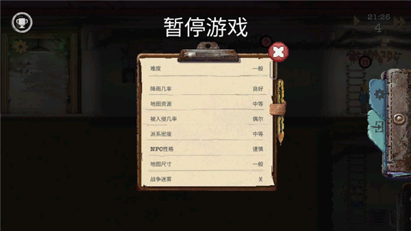 庇護(hù)所手機(jī)中文版(附攻略)
