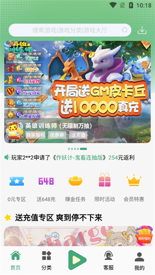 米粒游手游平臺官方下載