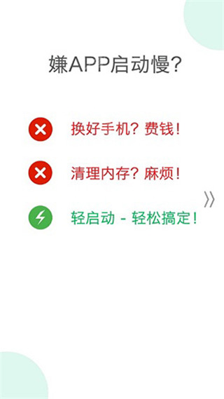 輕啟動APP