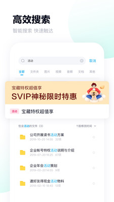 百度網(wǎng)盤手機版