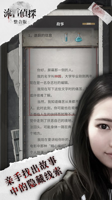 流言偵探內購破解版(附攻略)