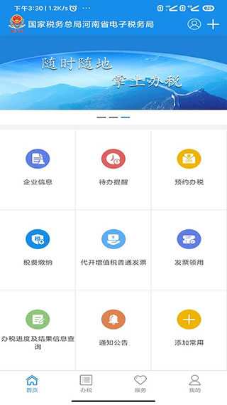 河南稅務app官方版