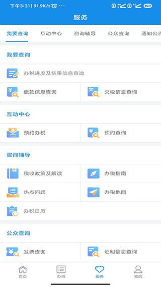 河南稅務APP