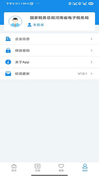 河南稅務APP