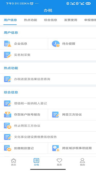 河南稅務APP