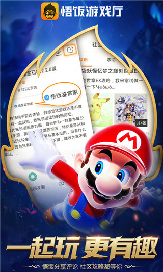 悟飯游戲廳免費版