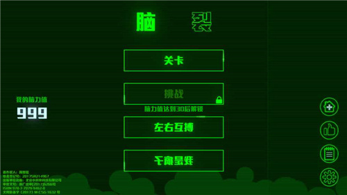 腦裂游戲