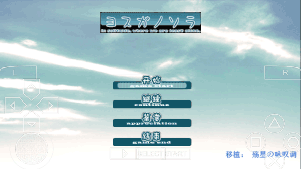 緣之空游戲手機版(附攻略)