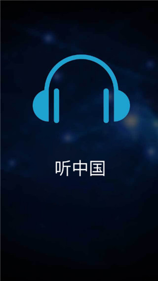 聽中國海盜聽書