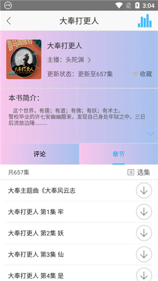 聽中國海盜聽書