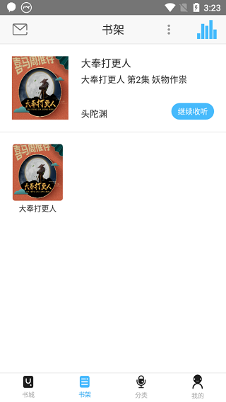 聽中國海盜聽書