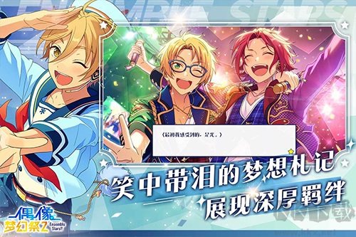 偶像夢幻祭2手游