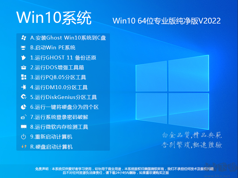 GHOST Win10專業版64位(永久激活)