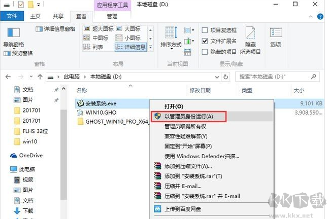 電腦公司 GHOST WIN10 X64 裝機專業版 V2017.09(64位)