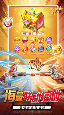 球球英雄(奧特曼聯動)