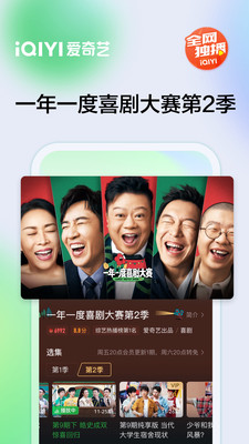 愛奇藝視頻APP