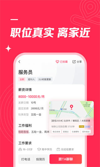 店長直聘APP