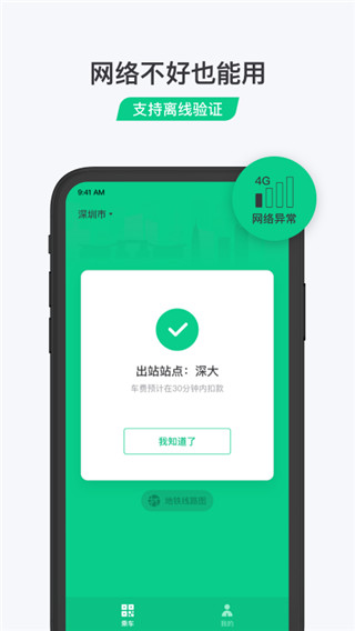 微信乘車碼