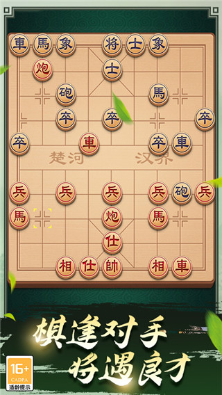 中國象棋免費下載安卓版