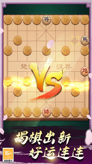 中國象棋免費下載安卓版