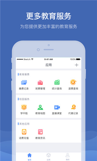 繳付通(交學費)