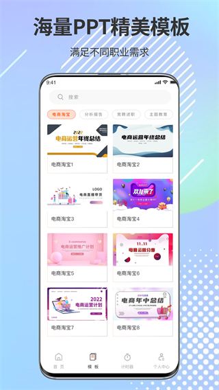 PPT超級市場APP