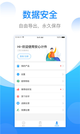 計(jì)件計(jì)算器APP