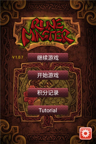 符文大師單機版手機版
