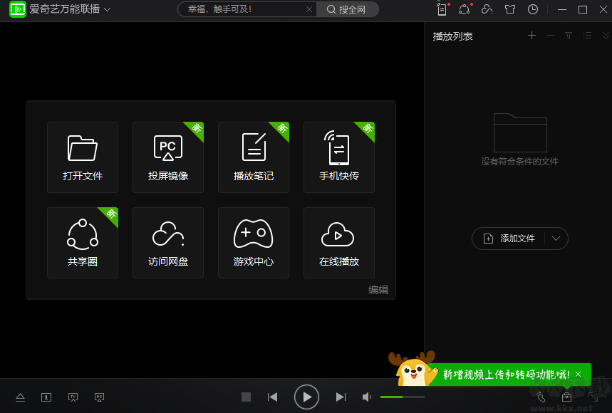 愛(ài)奇藝萬(wàn)能視頻播放器電腦版